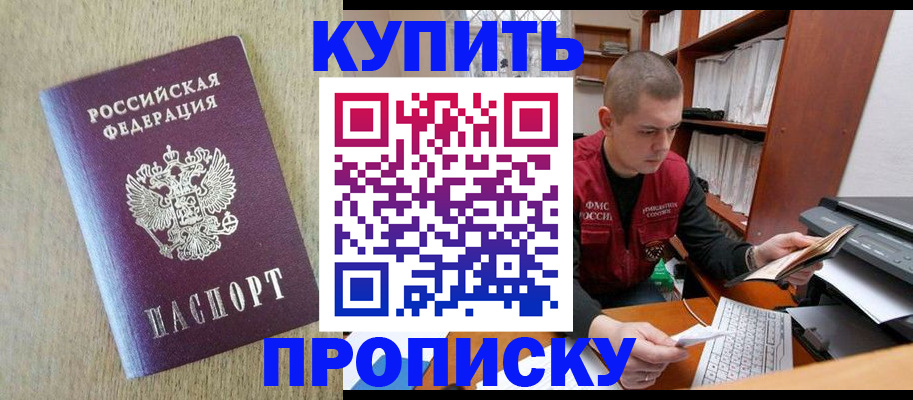 временная прописка в Завитинске